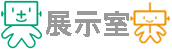 今月の展示棚